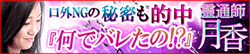 月香監修の占いコンテンツ