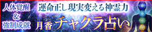 月香チャクラ占い
