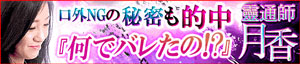月香チャクラ占い